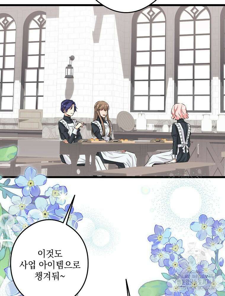 데드엔딩 수집가 하녀님 시즌2 24화 22