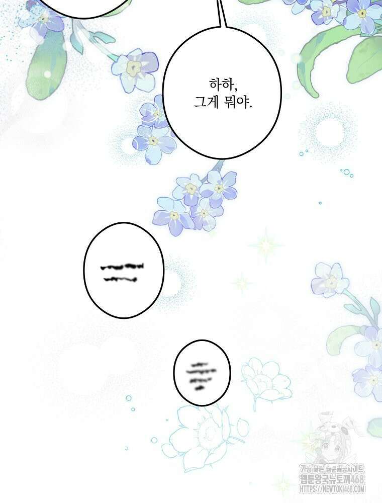 데드엔딩 수집가 하녀님 시즌2 24화 23