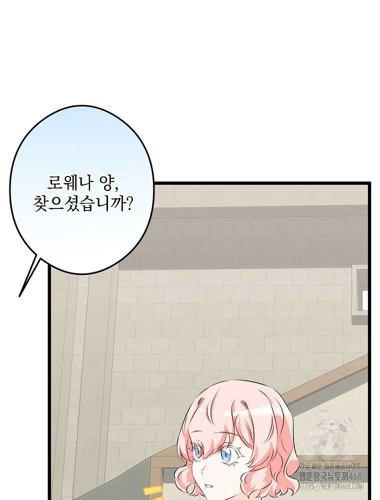 데드엔딩 수집가 하녀님 시즌2 24화 30