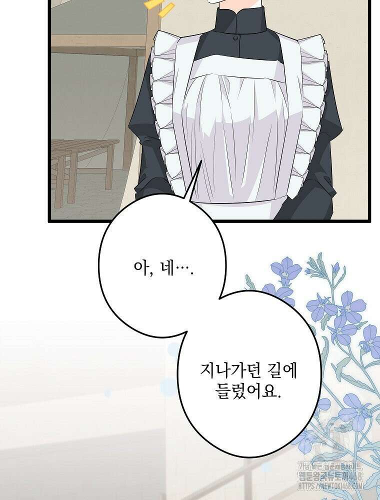 데드엔딩 수집가 하녀님 시즌2 24화 31