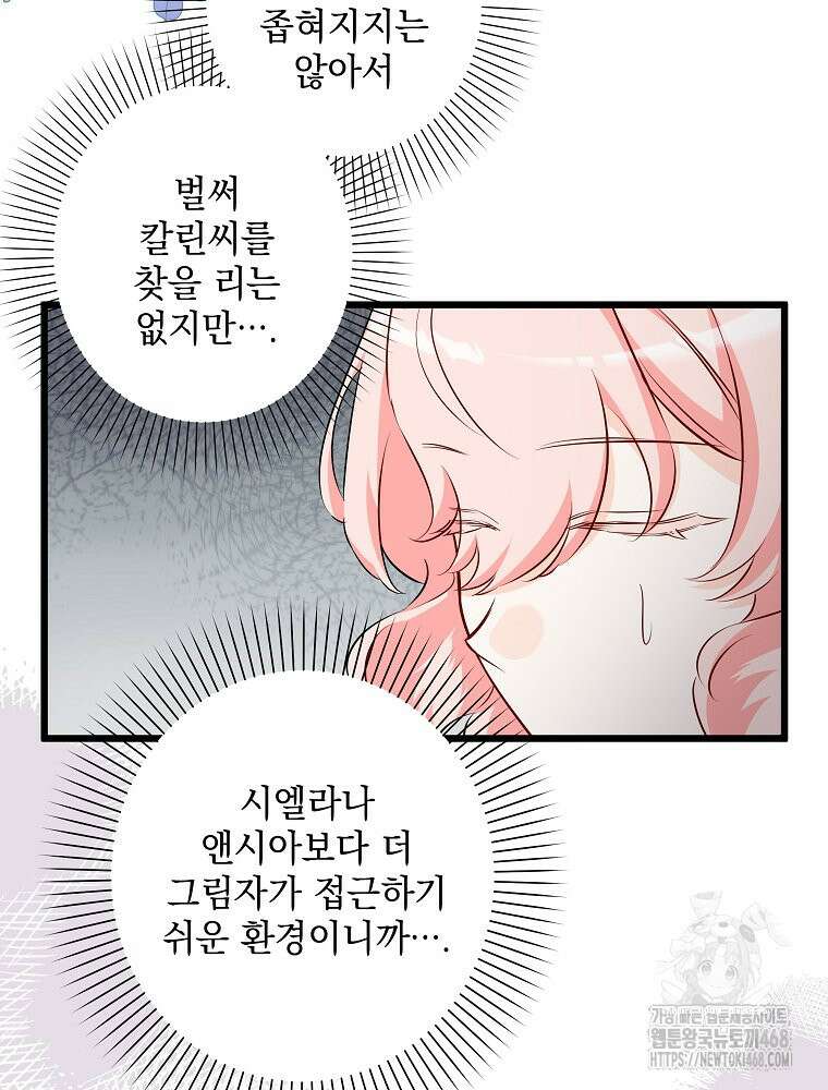 데드엔딩 수집가 하녀님 시즌2 24화 34