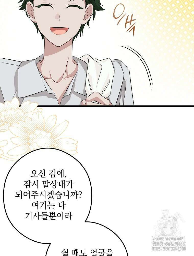 데드엔딩 수집가 하녀님 시즌2 24화 38