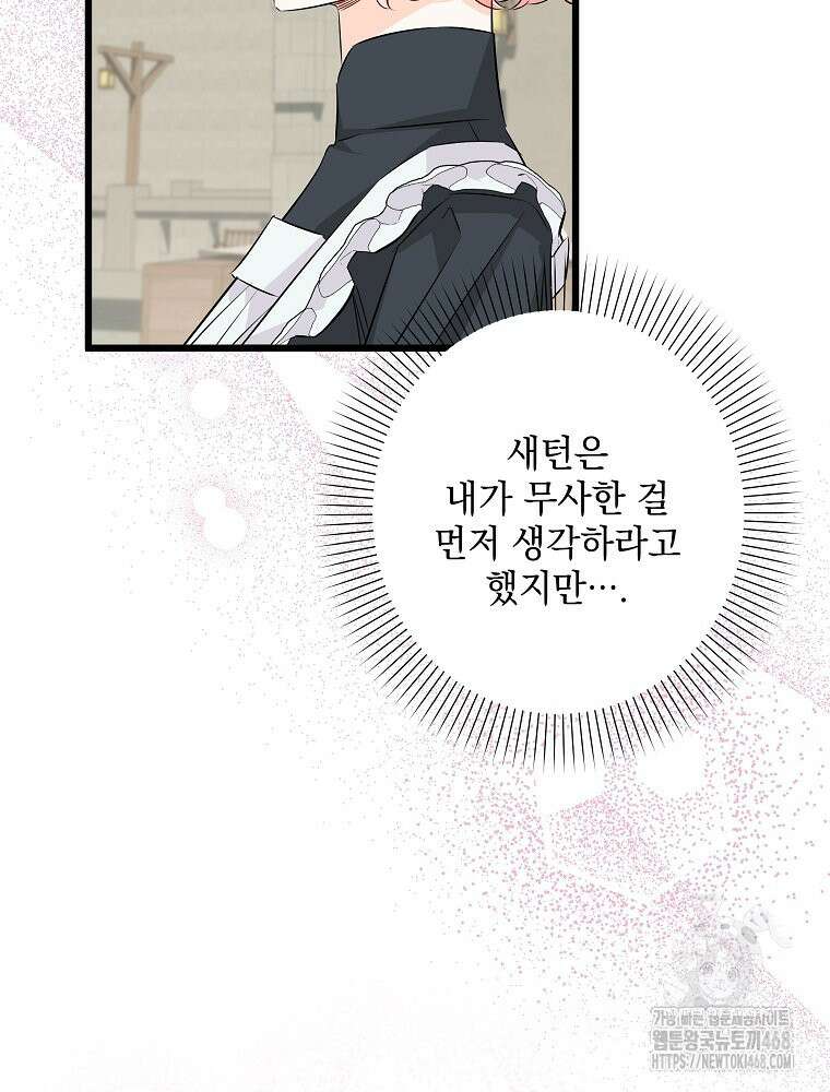 데드엔딩 수집가 하녀님 시즌2 24화 41