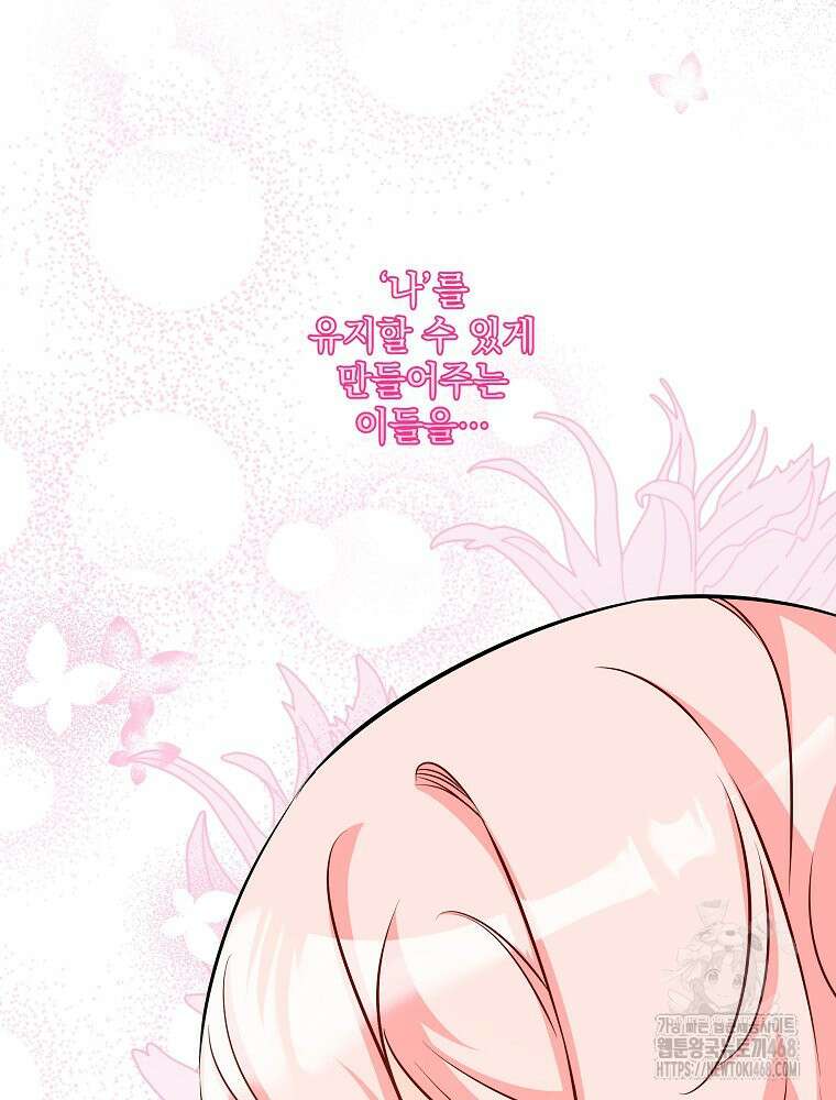 데드엔딩 수집가 하녀님 시즌2 24화 42