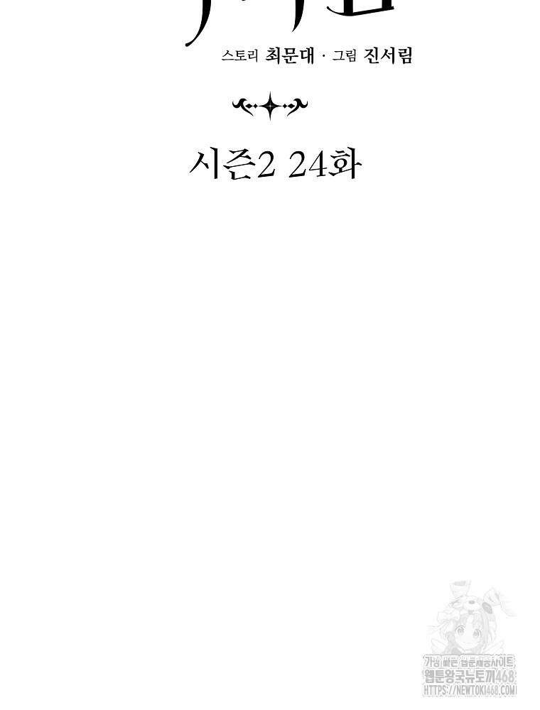 데드엔딩 수집가 하녀님 시즌2 24화 47