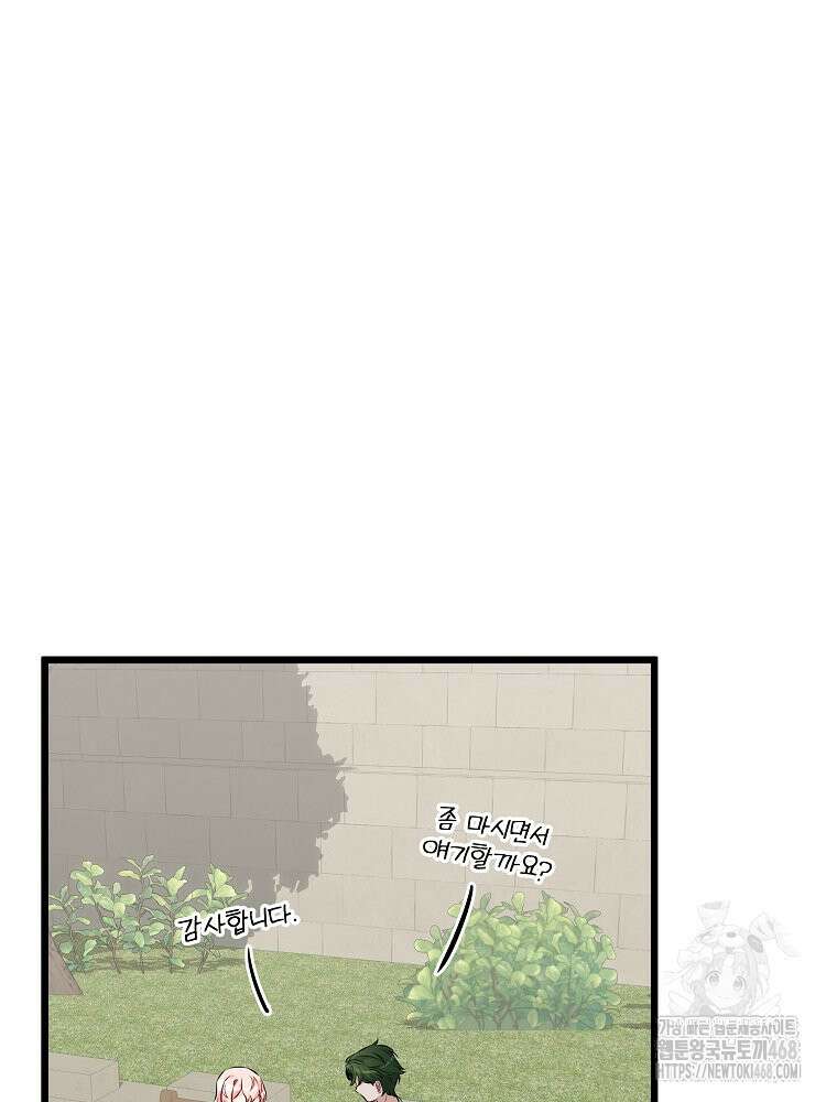 데드엔딩 수집가 하녀님 시즌2 24화 48