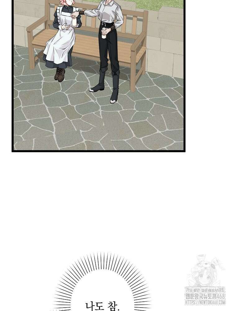 데드엔딩 수집가 하녀님 시즌2 24화 49