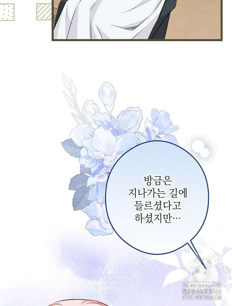 데드엔딩 수집가 하녀님 시즌2 24화 51