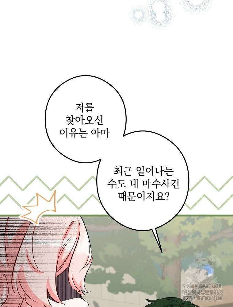 데드엔딩 수집가 하녀님 시즌2 24화 53