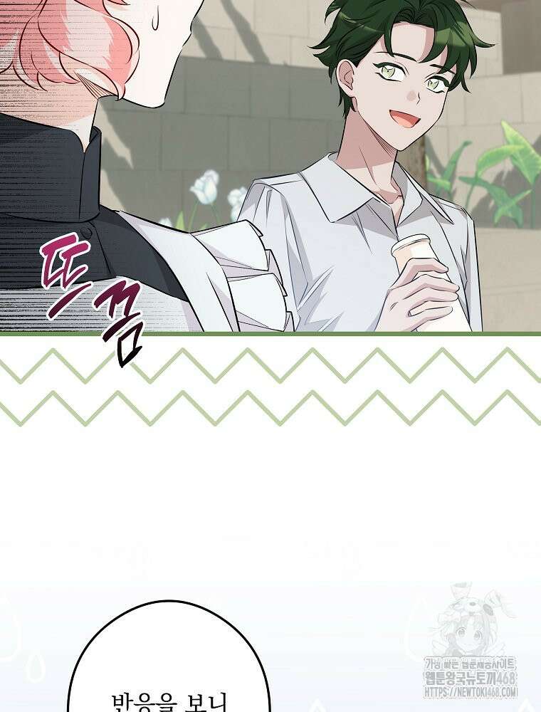 데드엔딩 수집가 하녀님 시즌2 24화 54