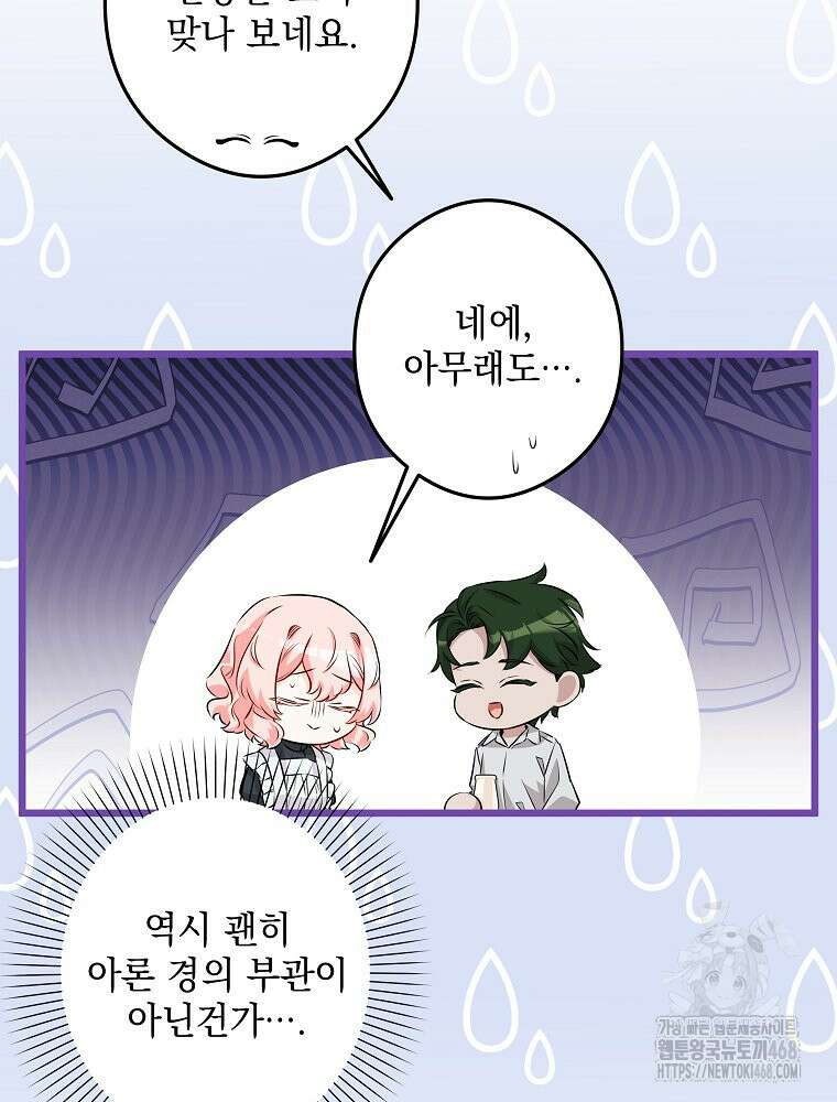 데드엔딩 수집가 하녀님 시즌2 24화 55