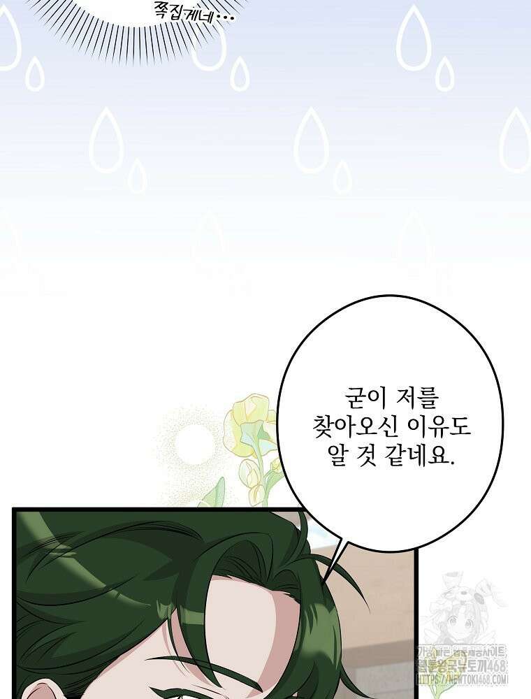 데드엔딩 수집가 하녀님 시즌2 24화 56