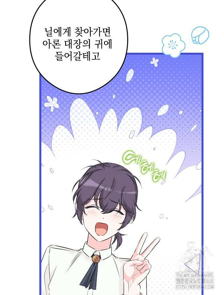 데드엔딩 수집가 하녀님 시즌2 24화 58