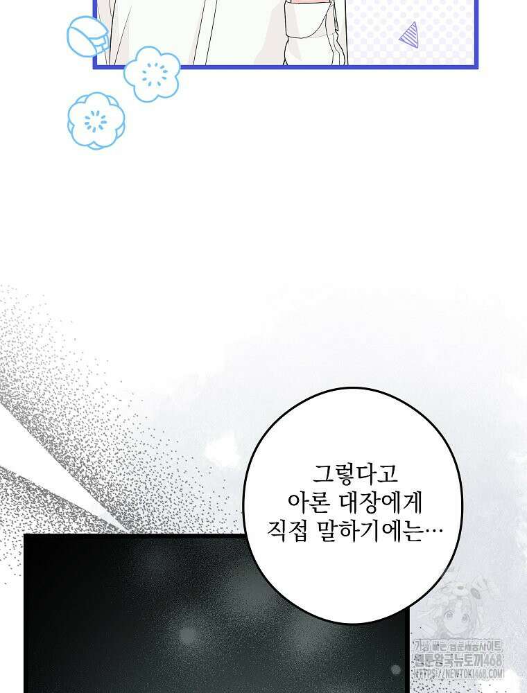 데드엔딩 수집가 하녀님 시즌2 24화 59