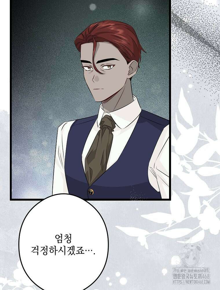 데드엔딩 수집가 하녀님 시즌2 24화 60