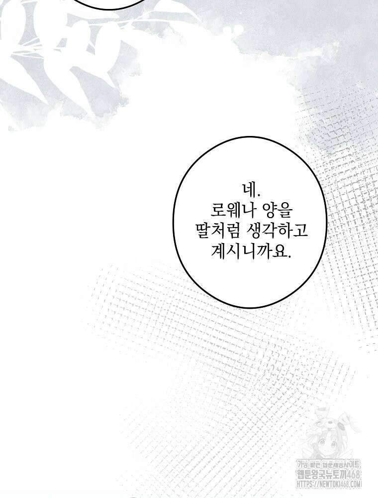데드엔딩 수집가 하녀님 시즌2 24화 61