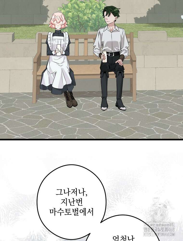데드엔딩 수집가 하녀님 시즌2 24화 63