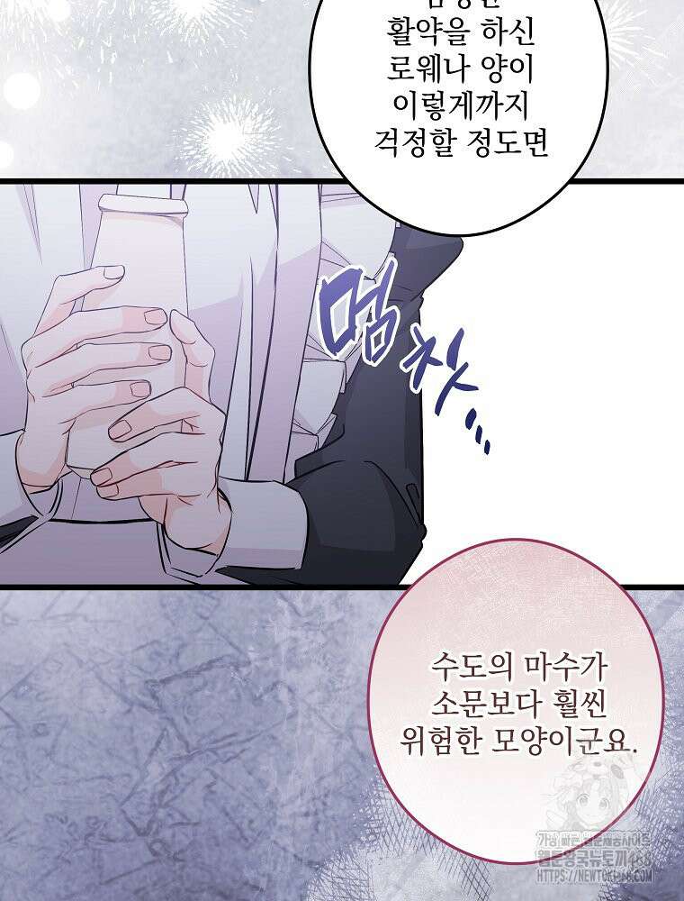 데드엔딩 수집가 하녀님 시즌2 24화 64