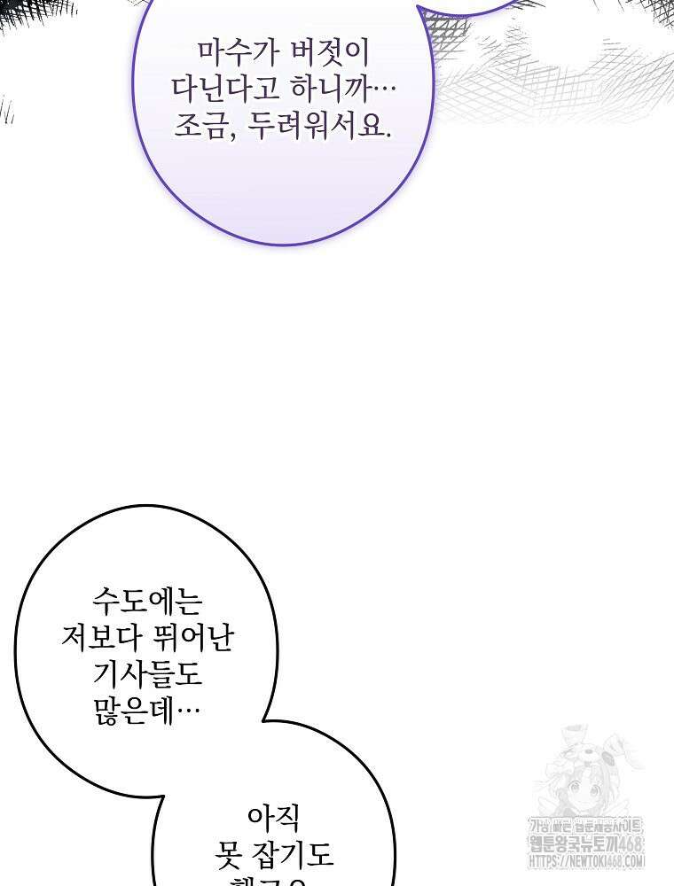 데드엔딩 수집가 하녀님 시즌2 24화 66
