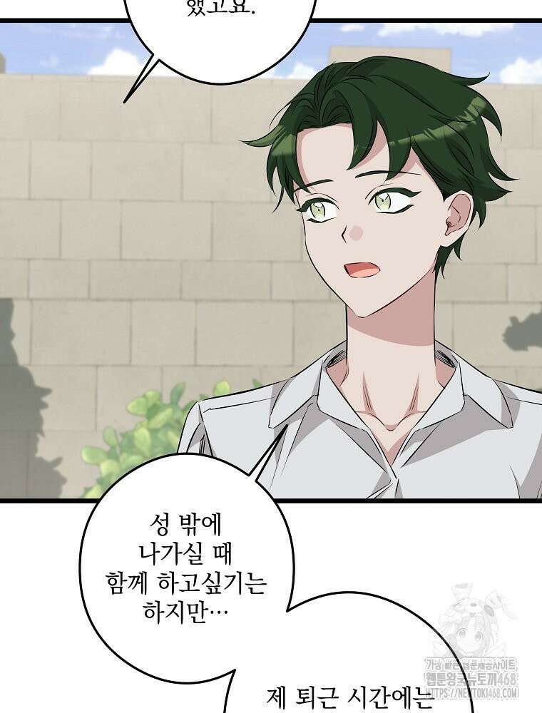 데드엔딩 수집가 하녀님 시즌2 24화 67