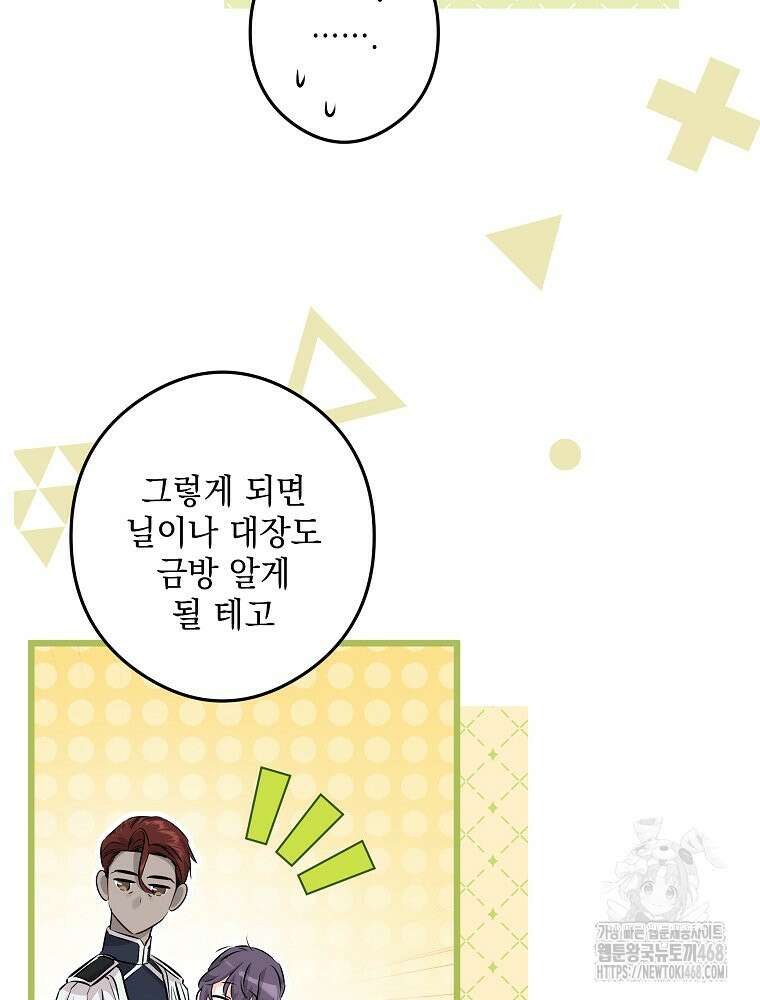 데드엔딩 수집가 하녀님 시즌2 24화 69