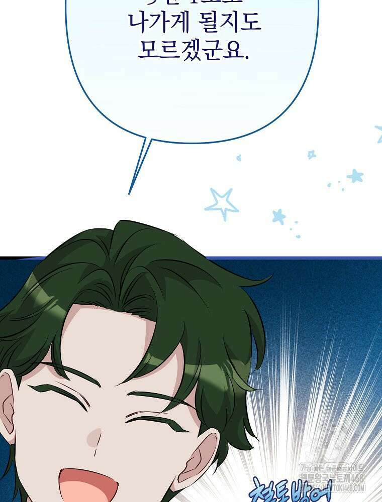 데드엔딩 수집가 하녀님 시즌2 24화 71