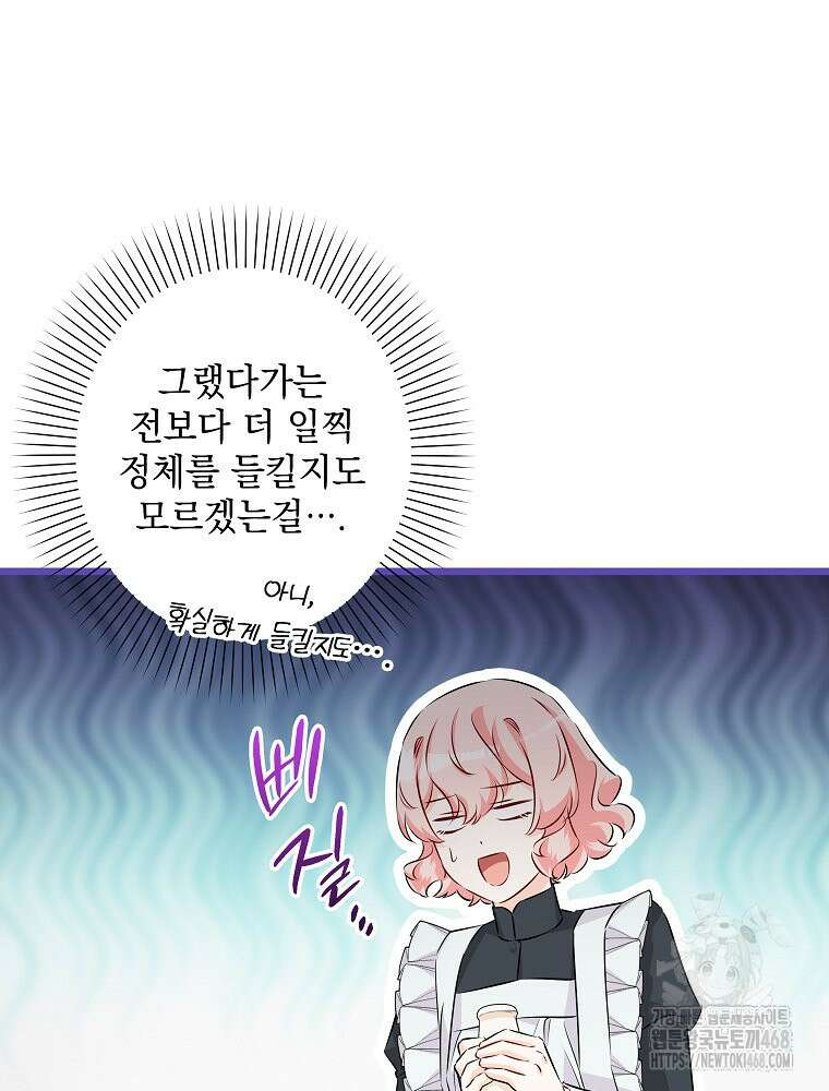 데드엔딩 수집가 하녀님 시즌2 24화 73