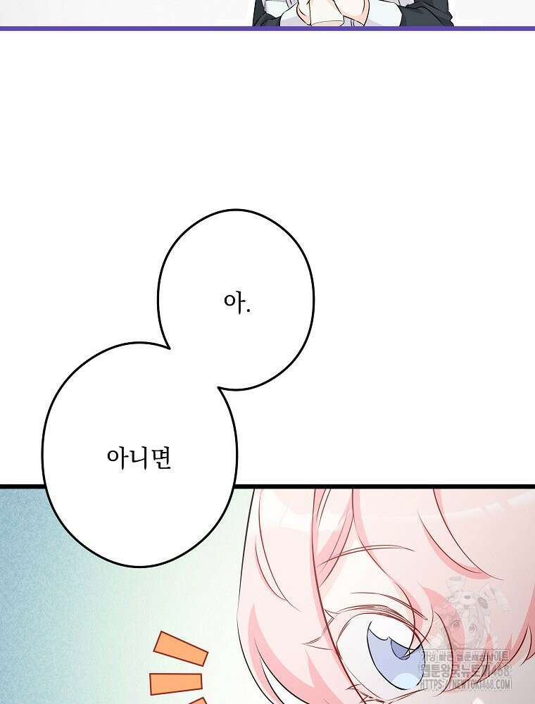 데드엔딩 수집가 하녀님 시즌2 24화 74