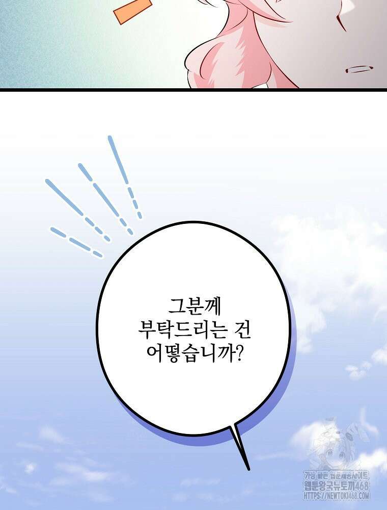 데드엔딩 수집가 하녀님 시즌2 24화 75