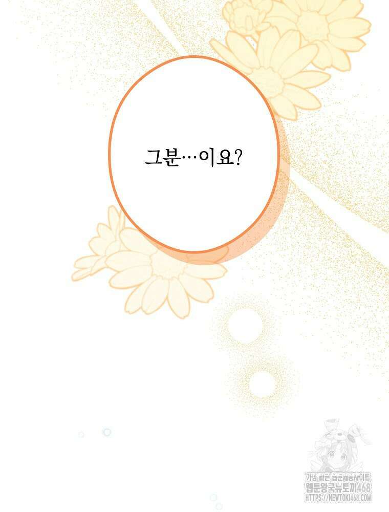 데드엔딩 수집가 하녀님 시즌2 24화 78