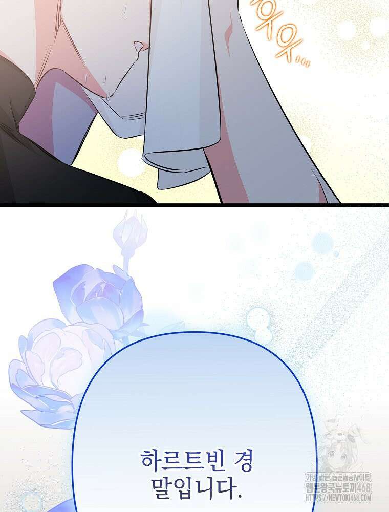 데드엔딩 수집가 하녀님 시즌2 24화 82