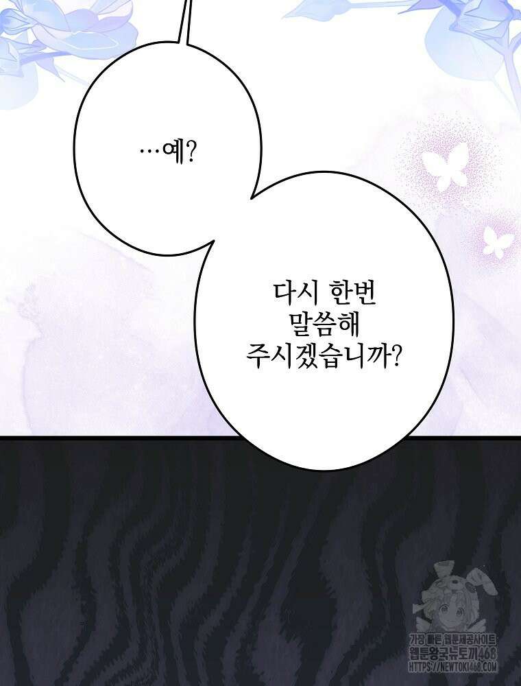 데드엔딩 수집가 하녀님 시즌2 24화 86