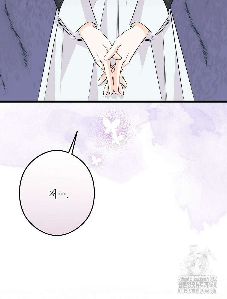 데드엔딩 수집가 하녀님 시즌2 24화 88