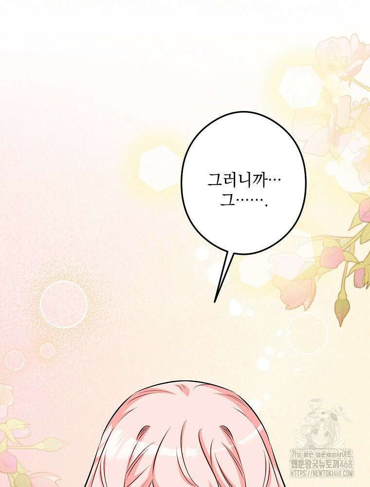 데드엔딩 수집가 하녀님 시즌2 24화 89