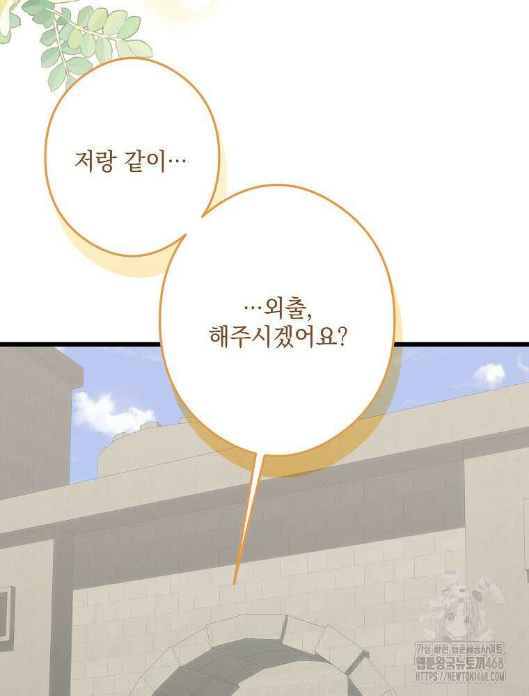 데드엔딩 수집가 하녀님 시즌2 24화 91