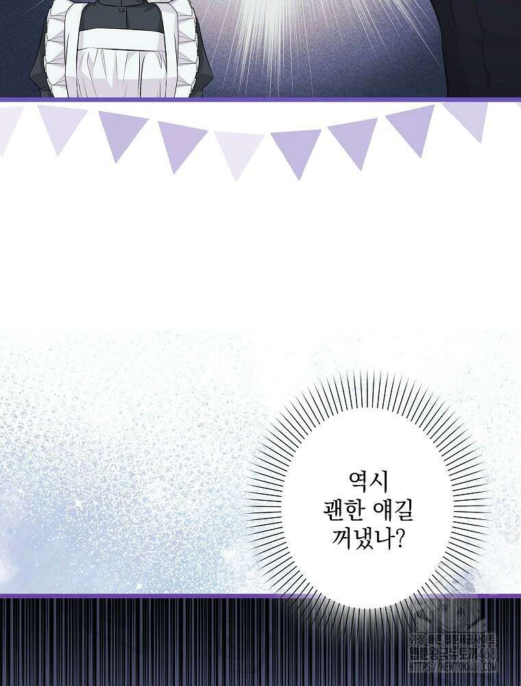 데드엔딩 수집가 하녀님 시즌2 24화 97