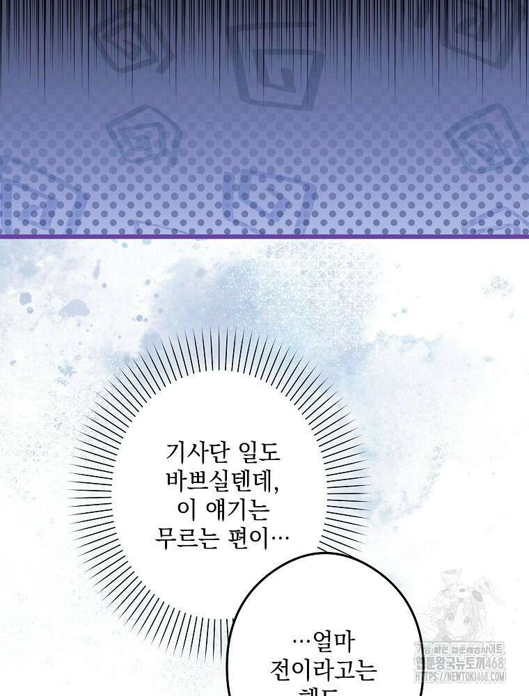 데드엔딩 수집가 하녀님 시즌2 24화 98