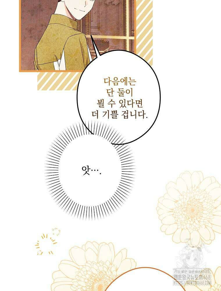 데드엔딩 수집가 하녀님 시즌2 24화 101