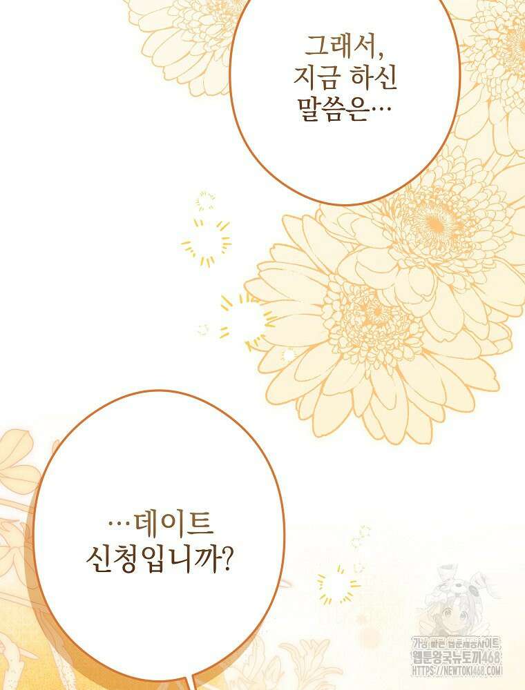 데드엔딩 수집가 하녀님 시즌2 24화 102