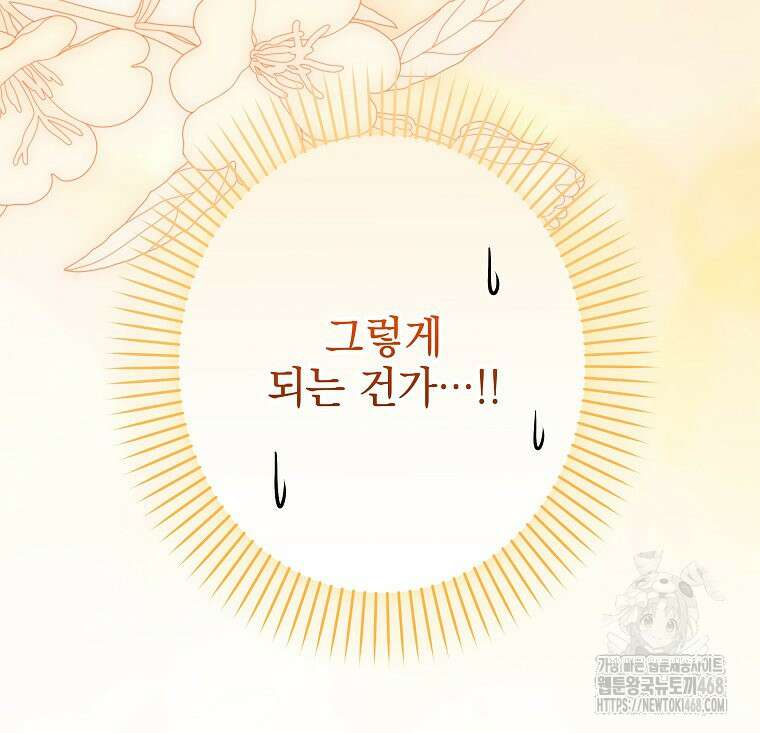 데드엔딩 수집가 하녀님 시즌2 24화 105