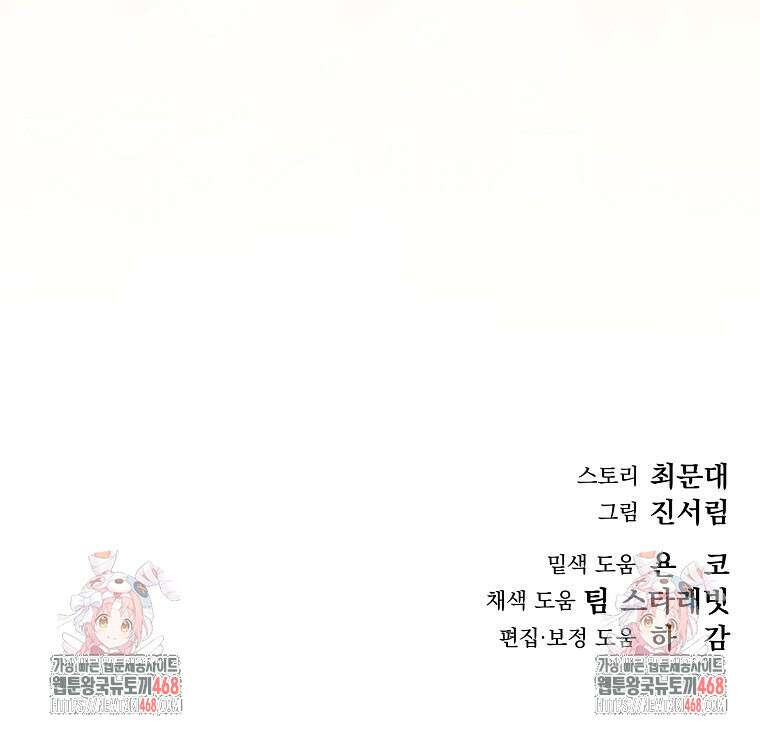 데드엔딩 수집가 하녀님 시즌2 24화 106