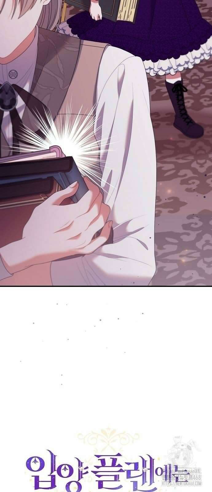 입양 플랜에는 없던 가족이 생겼다 21화 2