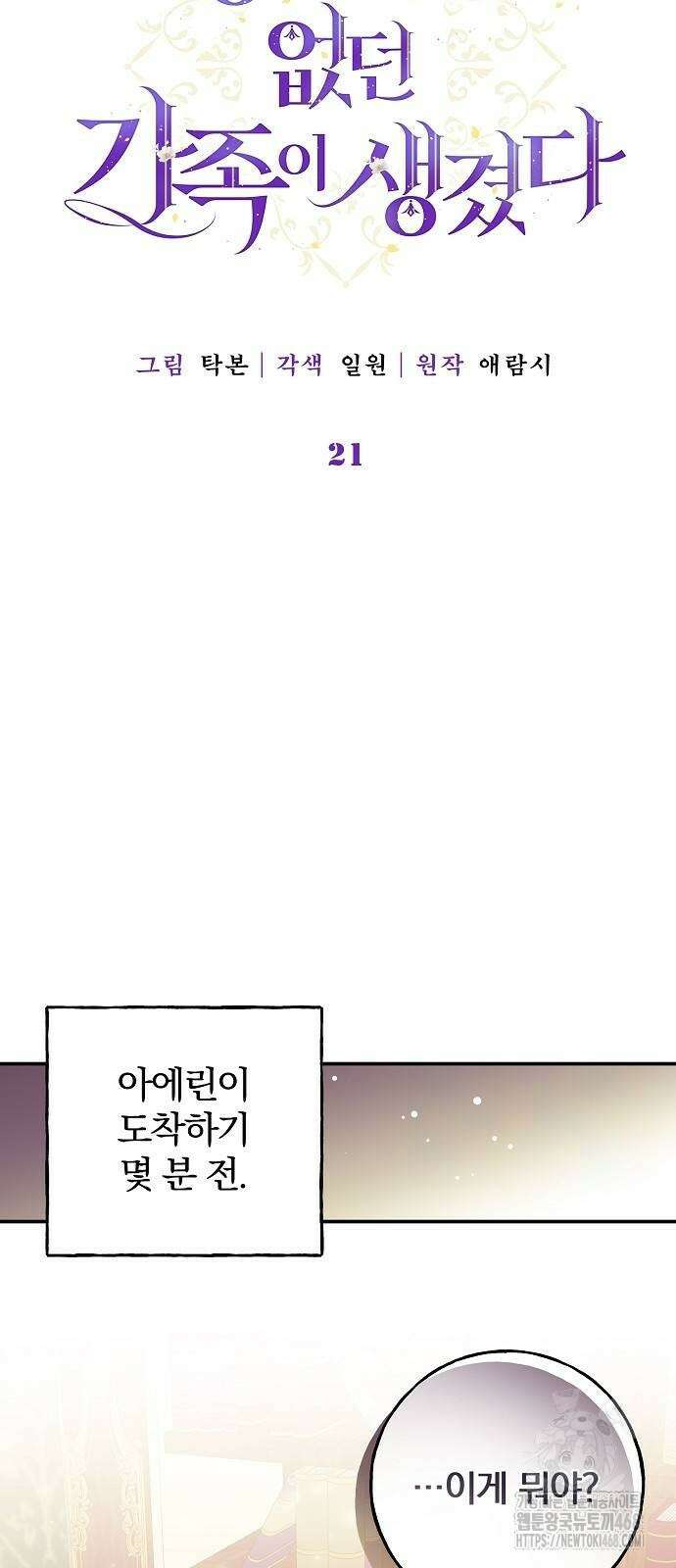 입양 플랜에는 없던 가족이 생겼다 21화 3