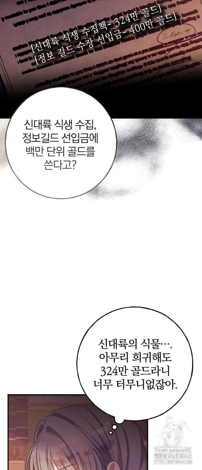 입양 플랜에는 없던 가족이 생겼다 21화 5