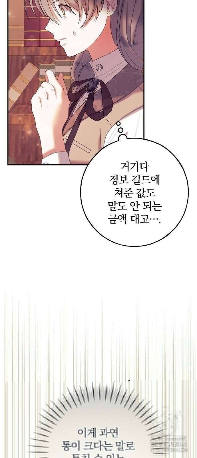 입양 플랜에는 없던 가족이 생겼다 21화 6