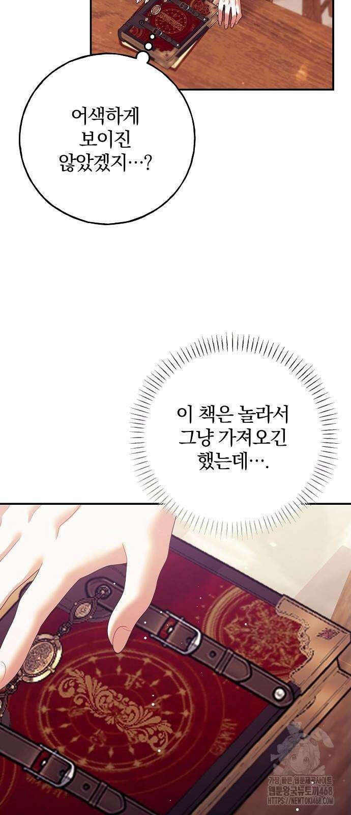 입양 플랜에는 없던 가족이 생겼다 21화 15