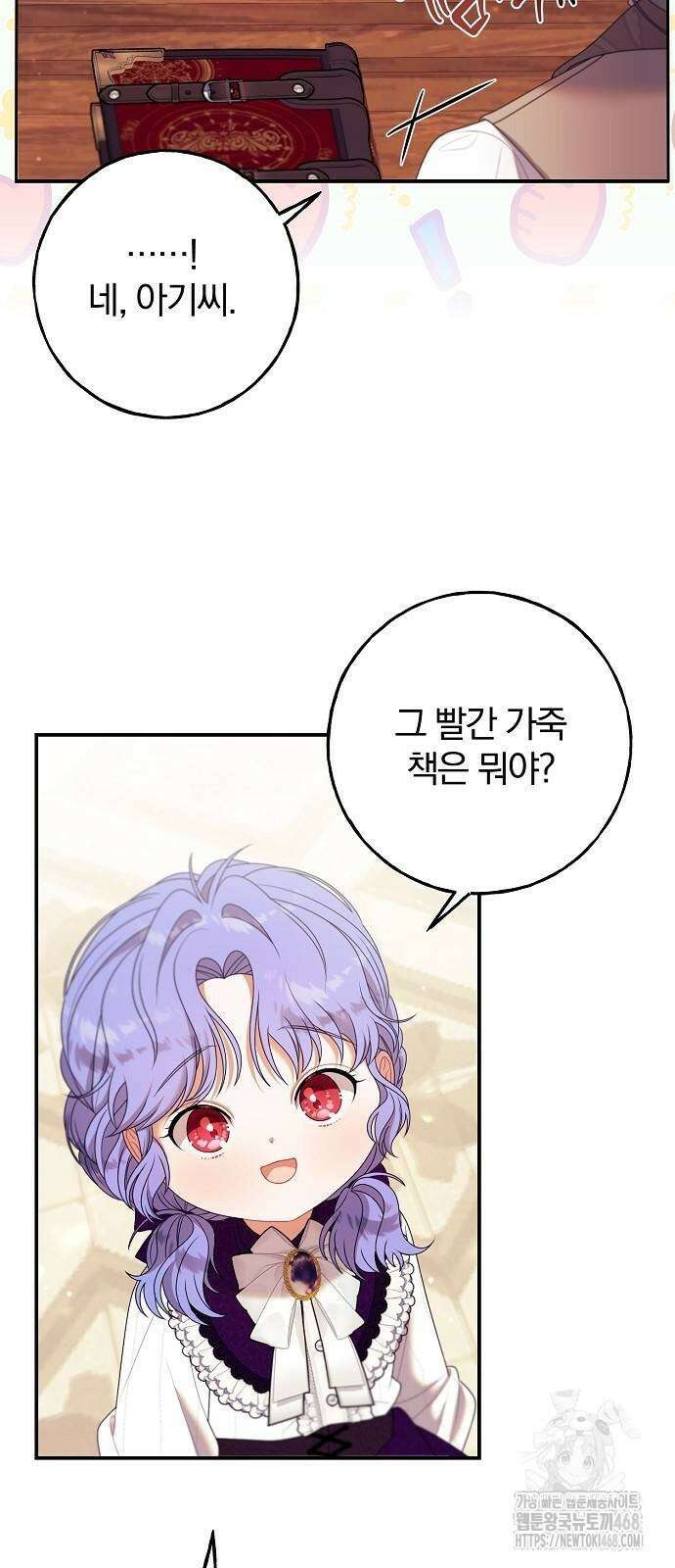 입양 플랜에는 없던 가족이 생겼다 21화 17