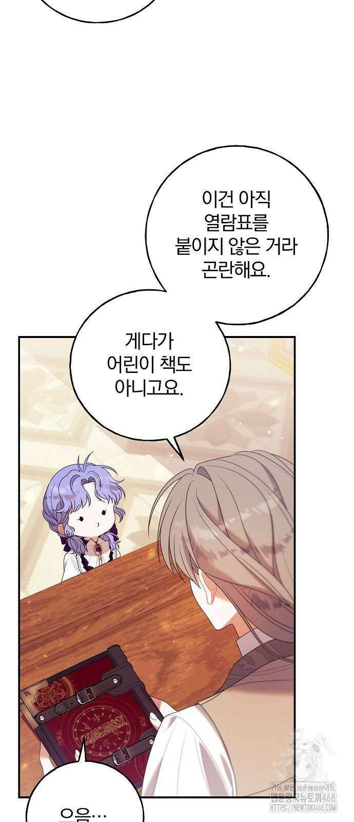 입양 플랜에는 없던 가족이 생겼다 21화 19