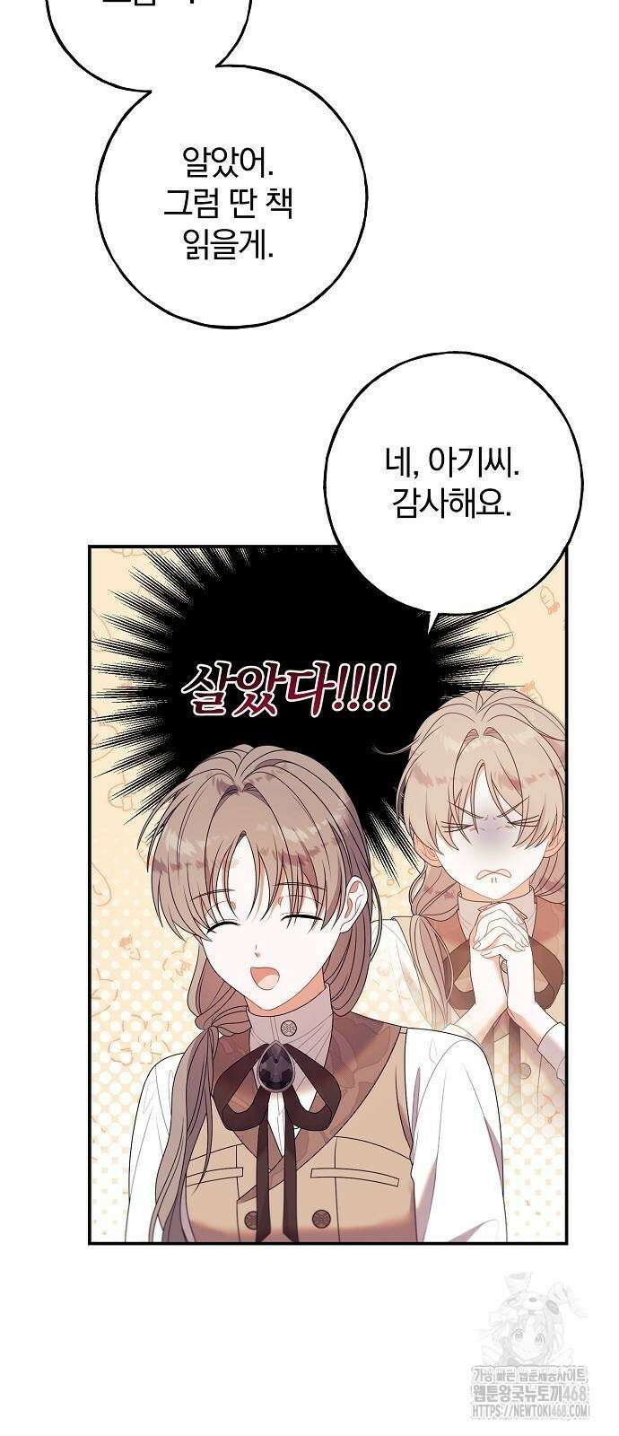 입양 플랜에는 없던 가족이 생겼다 21화 20