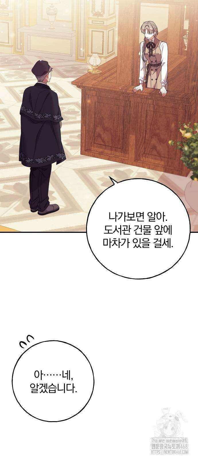 입양 플랜에는 없던 가족이 생겼다 21화 31